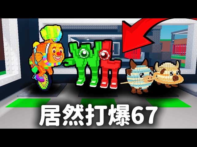 【Steal a Brainrot】我意外抽到0.1%的道具❗