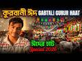 🔥 ভাই কত নিলো? 😱 গাবতলী গরুর হাট LIVE 2026 | Qurbani Cow Price Update Today