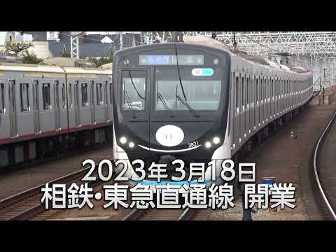 相鉄・東急直通線 事業概要説明【JRTT 鉄道・運輸機構】