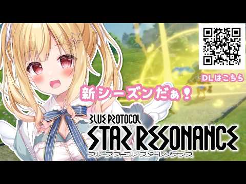 【ブループロトコル：スターレゾナンス】　絆物語とかすすめます！！！！！　参加型　#スタレゾ #PR  ぶいきゃす【琴音リナ】