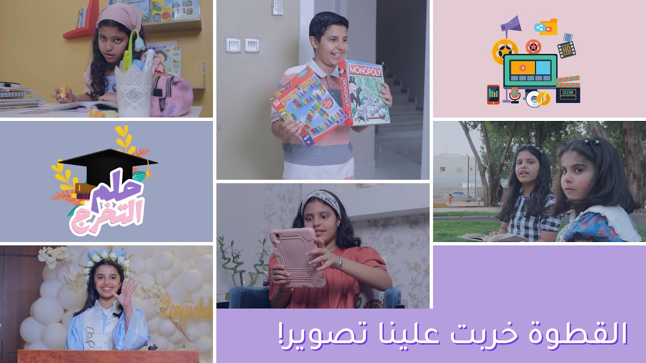 كواليس كليب حلم التخرج🎓💕