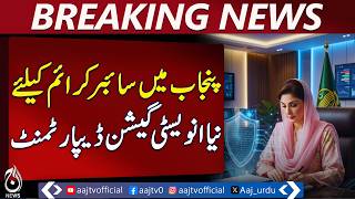 Punjab Cybercrime Department | Investigation Unit | Digital Security | Fawaduddin Qureshi - Aaj News