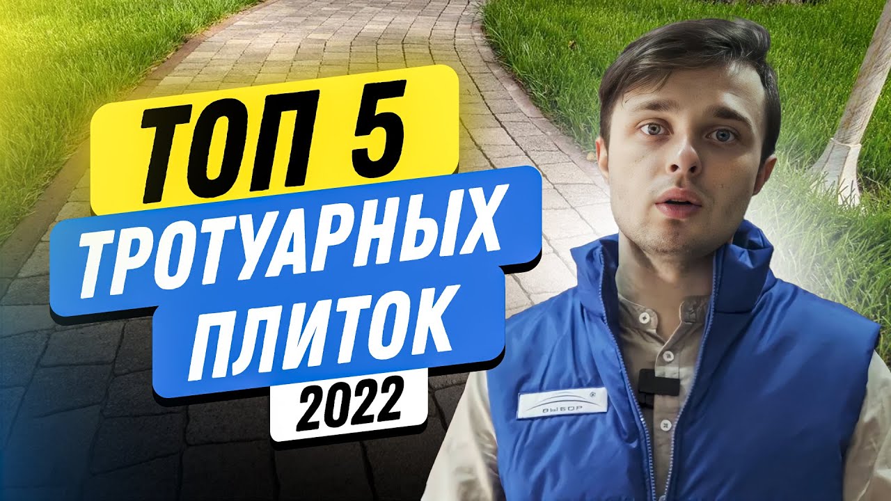 Какая тротуарная плитка была популярна в 2021 году? Тренды на 2022 год. Какую плитку выбрать в 2022?