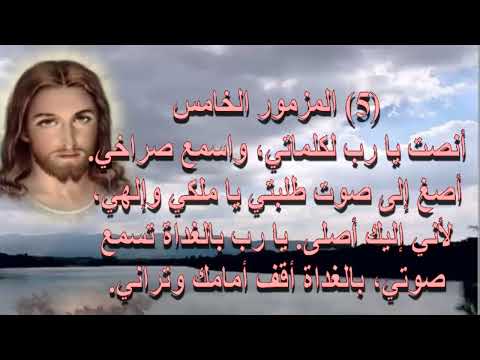 صلاة باكر مزامير باكر ملحنة بالكلمات المرتل ماجد غطاس