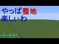 [マインクラフト]メサ探し＆整地！ウルルンクラフトパート４７[ゆっくり実況]
