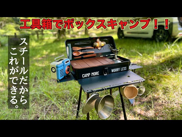 Camping Gear] Customizing a Toolbox to Get That 