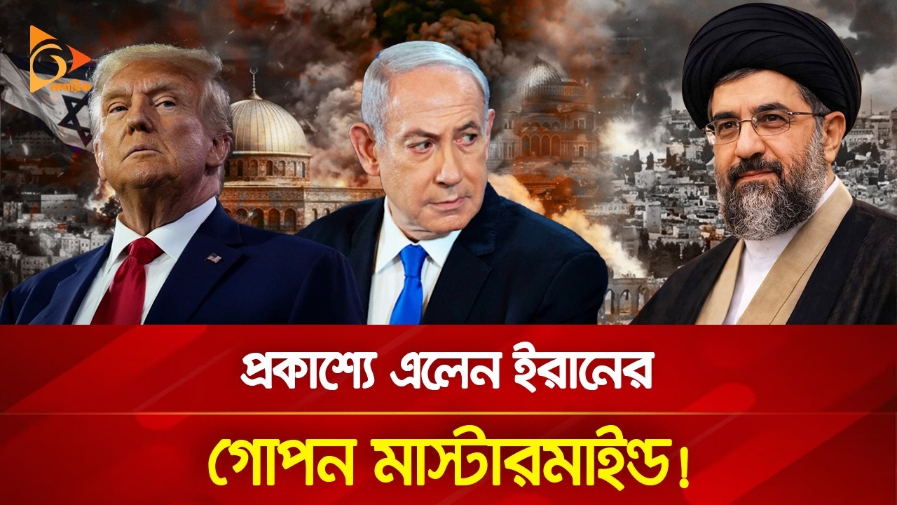 হটাৎ সামনে এসে হৈচৈ ফেললেন মোজতবা খামেনি! | Nagorik TV