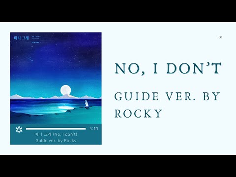 Guide ver. by Rocky (라키) - No, I don’t (아니 그래) (Lyrics_Han)