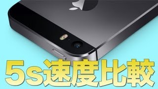 えドコモはぜんぜんダメ？iPhone 5s で速度テストしてみた