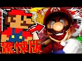 如果瑪利歐變成恐怖遊戲? 恐怖高清重製版! Mario.Exe的起源?! ➤ 恐怖遊戲 ❥ Dr Mario&#39;s Lab 瑪利歐博士的實驗室