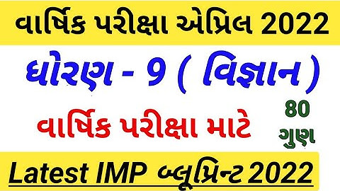 Std 9 science Annual Exam paper 2022,Dhoran 9 Vigyan Latest Blueprint 2022,std 9 science paper 2022