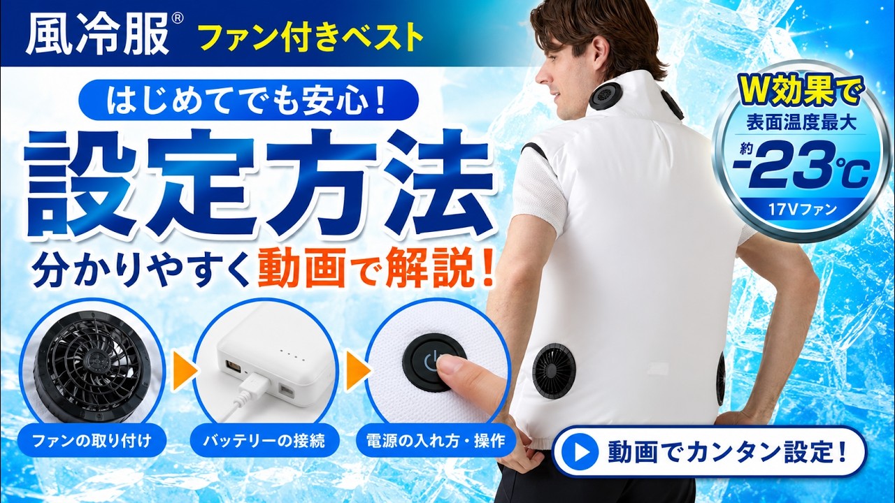 つるやのペルチェ風冷服