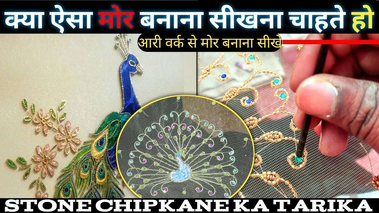 stone net ke upar kaise chipkate hain / stone chipkane Ka Tarika ...