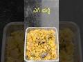 ఎగ్ భుర్జీ | Egg Bhurji