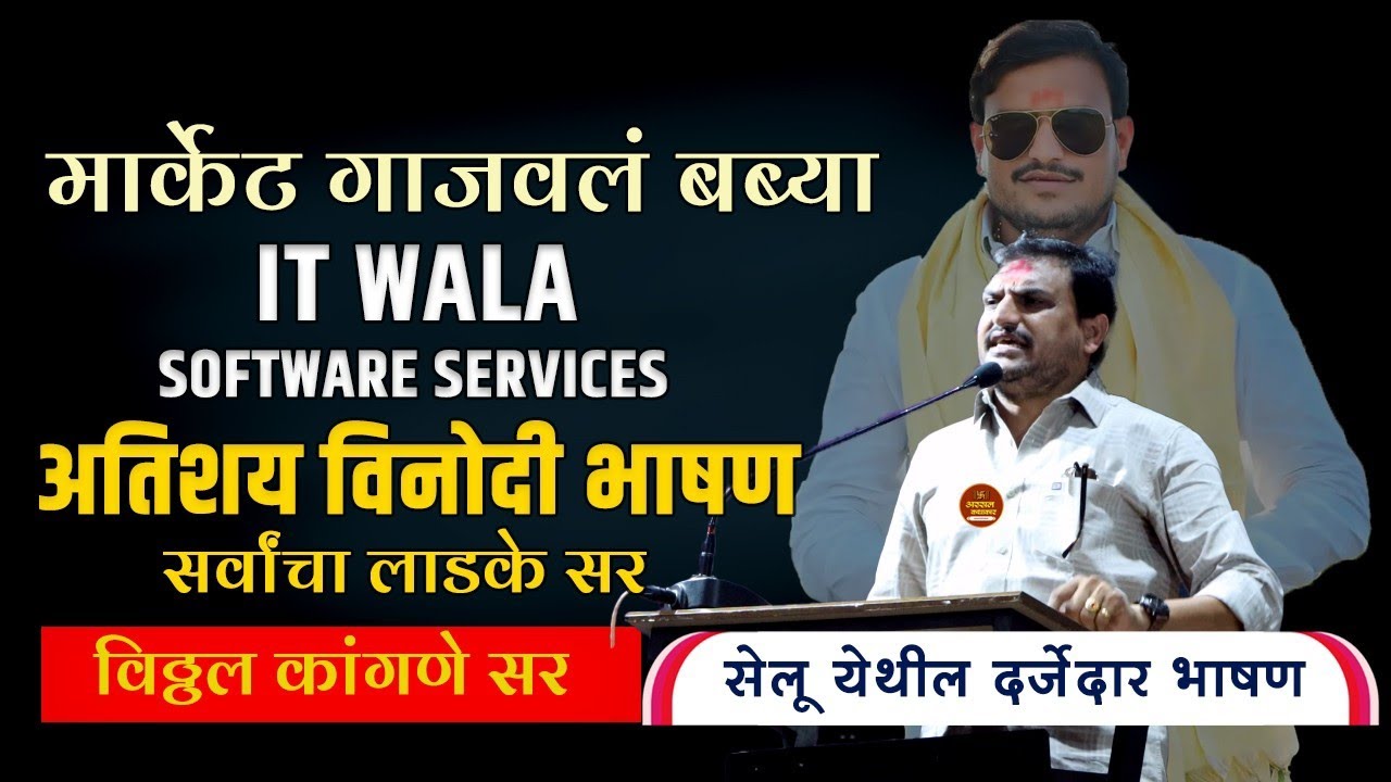 विद्यार्थी करियर मार्गदर्शन सेलू |Vitthal Kangane Sir Motivational Speech. #kangnesir #vitthalkangne