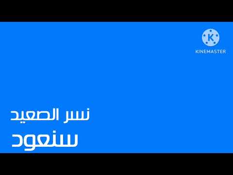 فاصل سنعود مسلسل نسر الصعيد قناة المحور رمضان 2024 