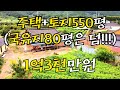 주택+토지550평+국유지80평은 덤으로 드려요!!  (감나무 70그루까지!!) 이 모든게 1억3천만원!!!#시골주택매매 #한옥주택매매 #한옥매매 #전원주택매매 #시골집매매#빈집매매