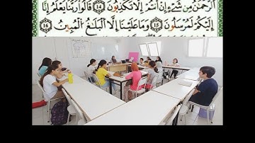 إملاء من سورة يس "من الآية 12 إلى الآية 21" (مع أطفال 5 و 6 منهاة فما فوق)؛ بدار القرآن ساقية الزيت