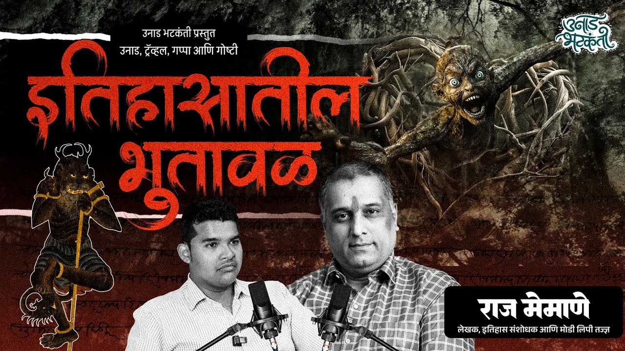 Ghosts in 300-Year-Old Modi Manuscripts | Haunted History ।  Ft. Raj Memane