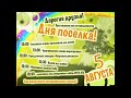 Оверята День поселка 2017