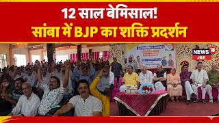 BJP Marks 12 Years of Modi Government in Samba, Highlights Development and Viksit Bharat Vision