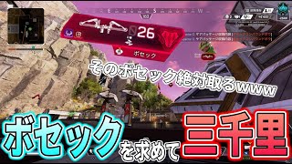 『ソロラン企画』ボセックが欲しすぎてランクとは思えない立ち回りをしてしまうｗｗｗ【APEX LEGENDS】