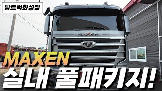[맥센]실내 전체 방음. 전체 매트 교체, 무시동 에어컨, 에어혼, 인산철 배터리와 인버터 , 맞춤 수납장까지 #매트시공 #화물차배터리 #인산철 #인버터 #냉장고