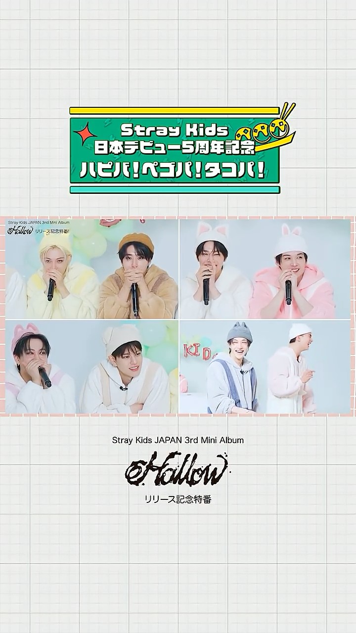 Stray Kids『Hollow』リリース記念特番振り返り 🐙タコパ Shorts