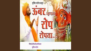 Umbar Mhanta Rop Ropana