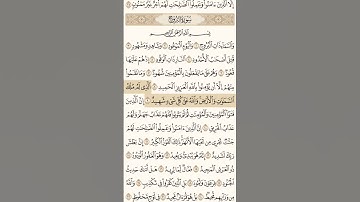 القرآن الكريم بصوت الشيخ القارئ عبد الرشيد صوفي حفظه الله ورعاه