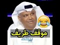 نبيل شعيل يحكي موقفا غريبا حدث له بالحرم المكي