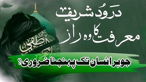 The Hidden Secret of Durood Sharif That Everyone Must Know | Darood Sharif Ki Fazilat | Darood Zone