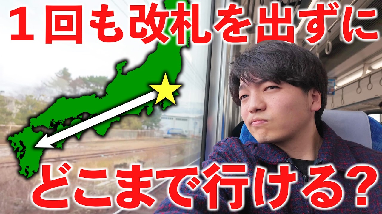 東京駅から改札を一度も通らずに進んだらどこまで行ける？