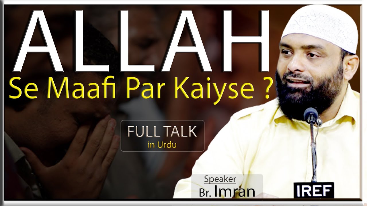 Br. Imran : ALLAH SE MAAFI - Par Kaiyse ?