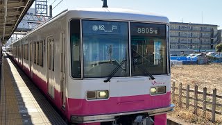 新京成8800形 8805編成 松戸行き くぬぎ山駅発着