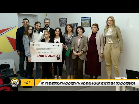 ბიზნესპარტნიორი - პიართონის გამარჯვებულები   გამოვლინდნენ