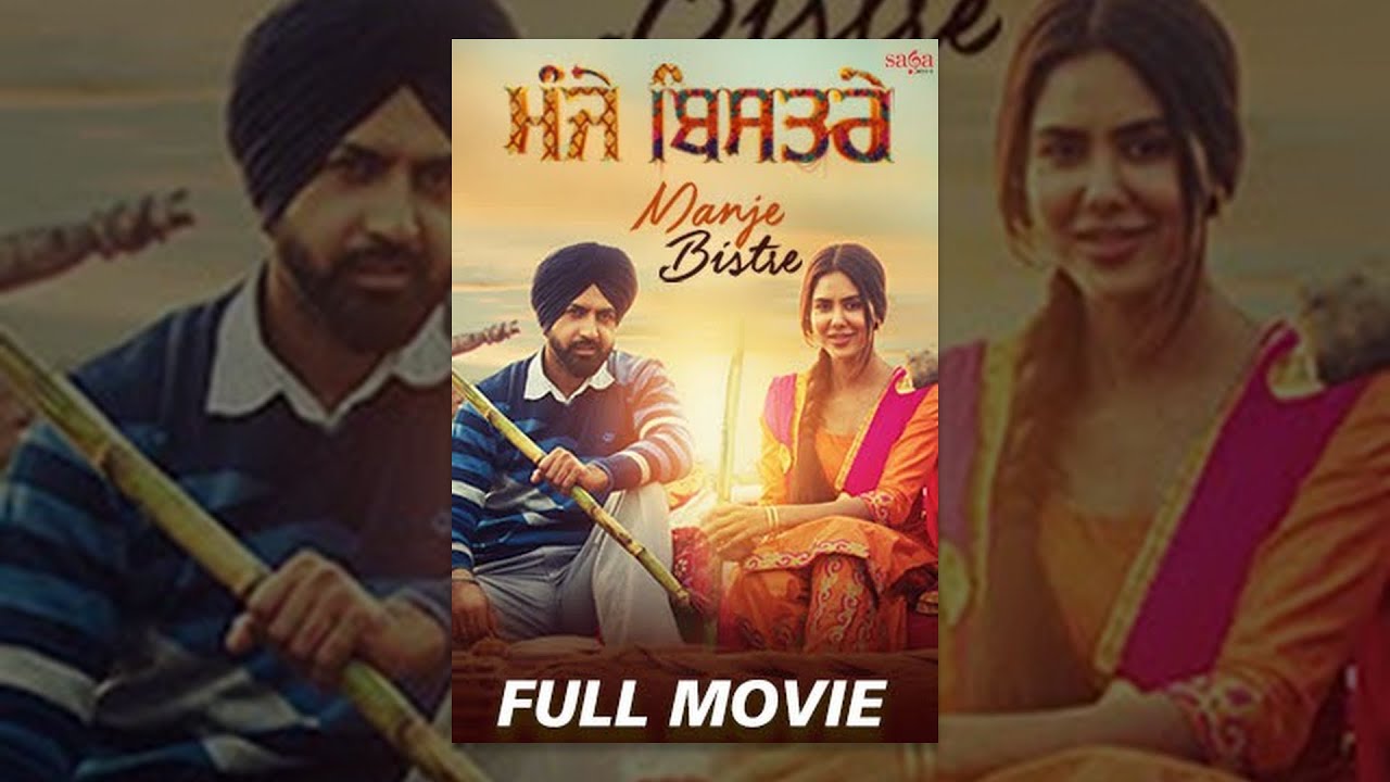 Manje Bistre Full Movie (ਮੰਜੇ ਬਿਸਤਰੇ) | Gippy Grewal, Sonam Bajwa | New Punjabi Comedy Movies 2017