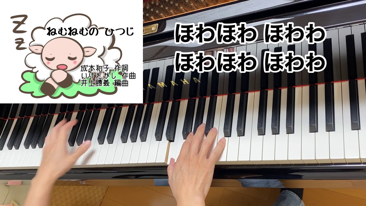 童謡】ねむねむのひつじ（歌詞付き）／成本和子 作詞・いけたかし 作曲