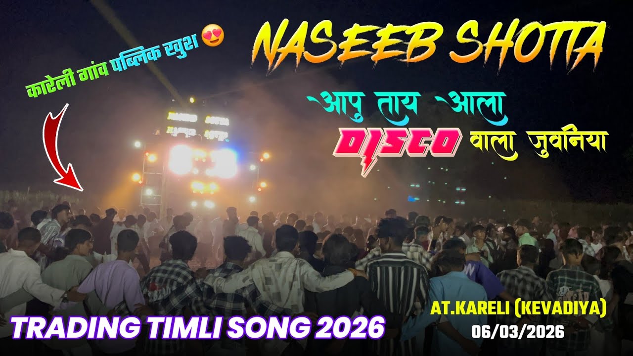 आपु ताय आला Disco वाला जुवानिया | Naseeb Star Band | At.Kareli 06/03/2026