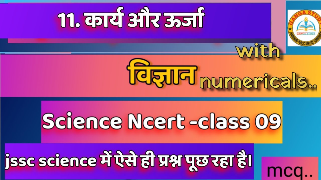Science Class 9 NCERT Chapter Work And Energy ncert science jssc Science class 9 ncert chapter work and energy ncert science jssc