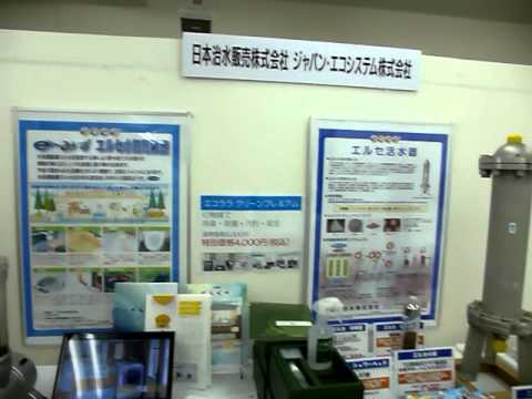 2012年　水処理装置エルセの日本治水販売を紹介