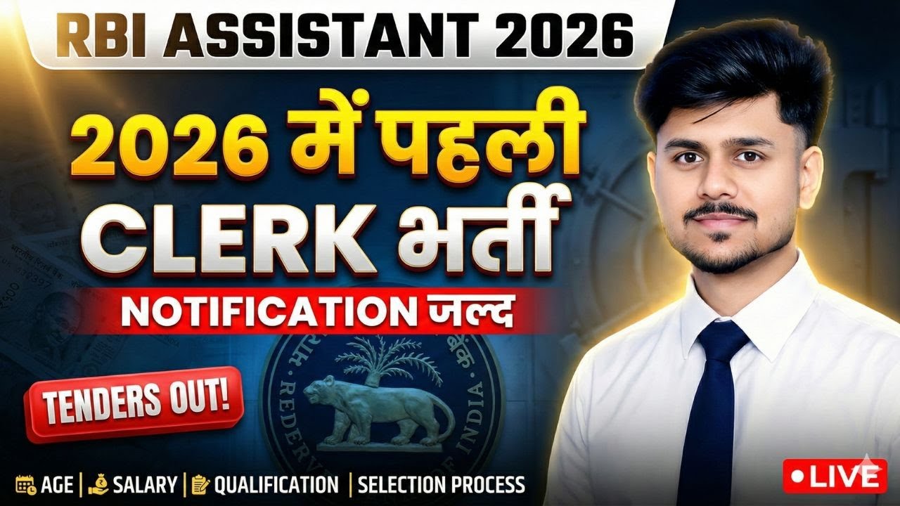 RBI Assistant 2026 Notification | RBI Exam Dates, Salary, Syllabus, Eligibility, Exam Pattern
