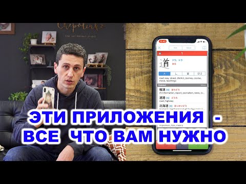Топ 5 Приложений: Учим японский язык на ходу!