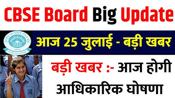 CBSE Class 10 Result Date 2021 - cbse 10th result 2021 kab aayega || Class 10 Result Date 2021 ||