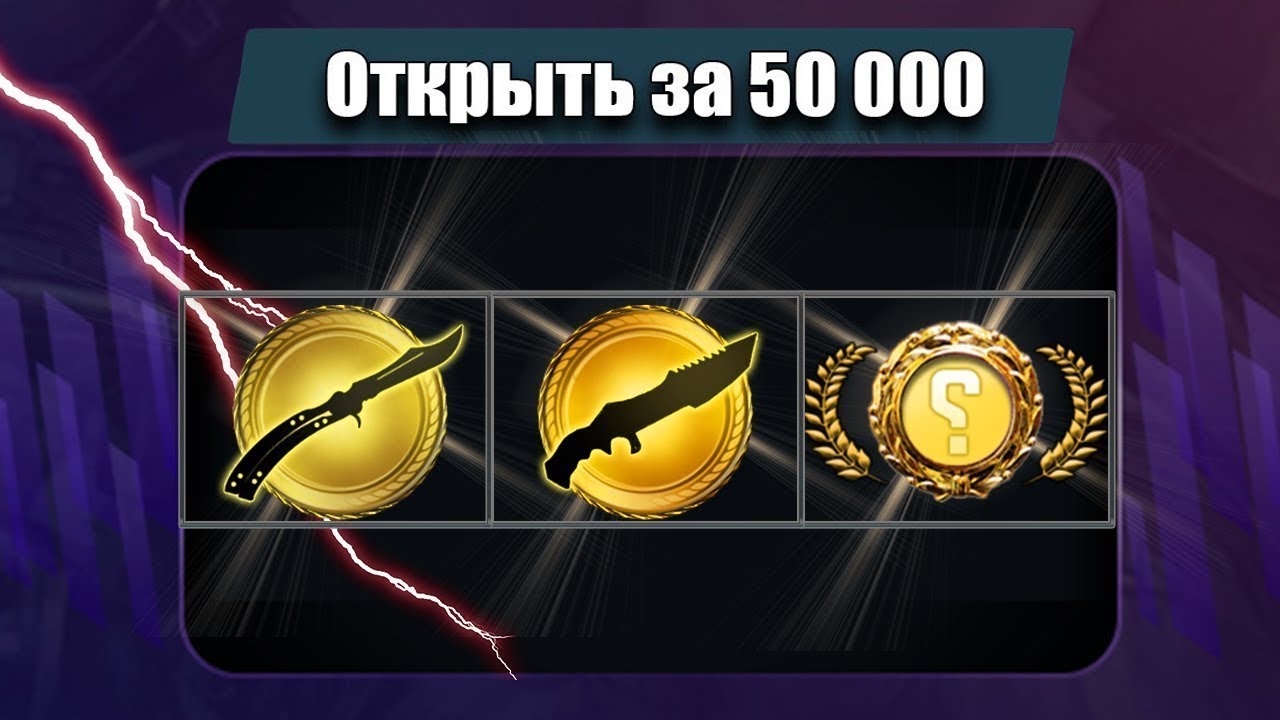 открытие кейсов в кс го за 50 рублей открытие кейсов в кс го за 50 рублей