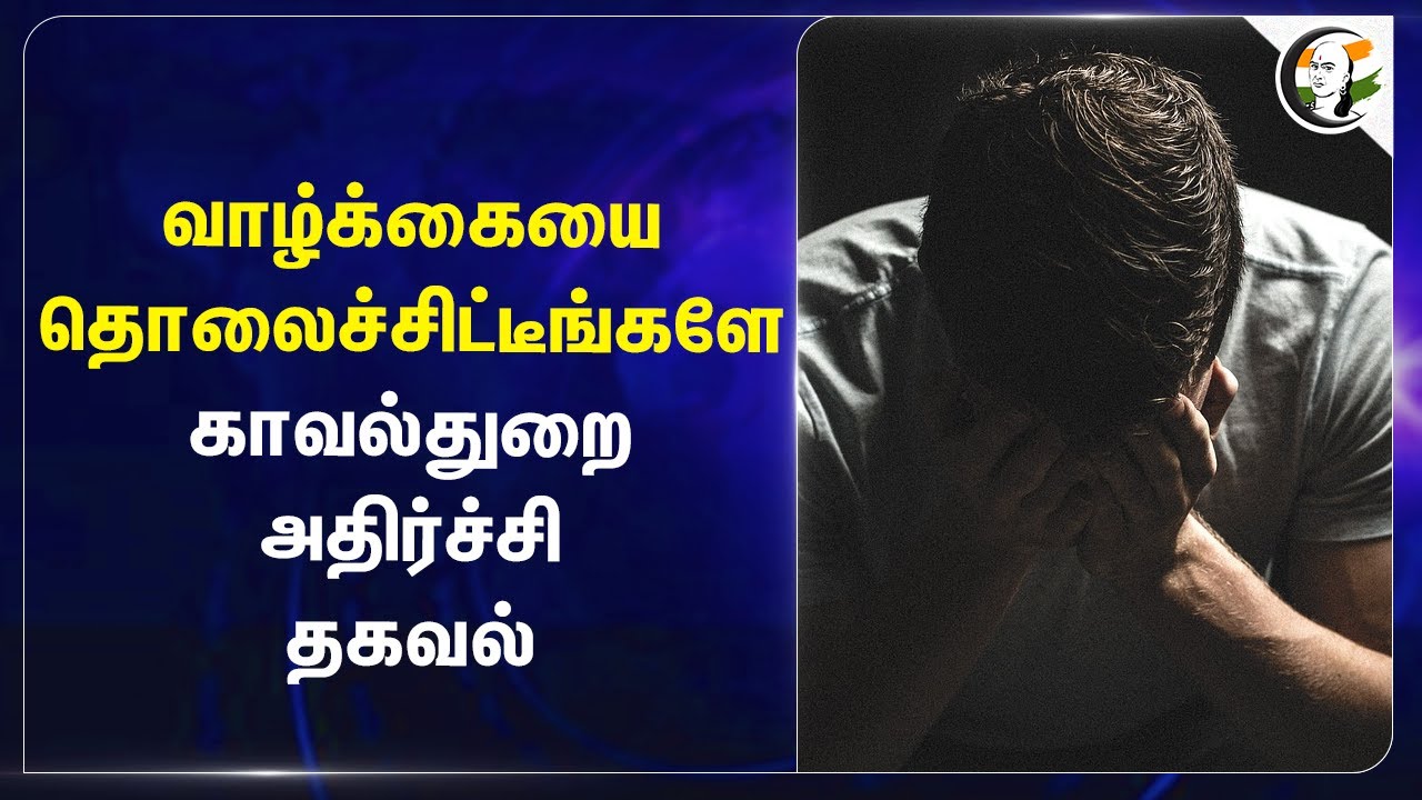 வாழ்க்கையை தொலைச்சிட்டீங்களே.. Police அதிர்ச்சி தகவல் | Trichy | Bus