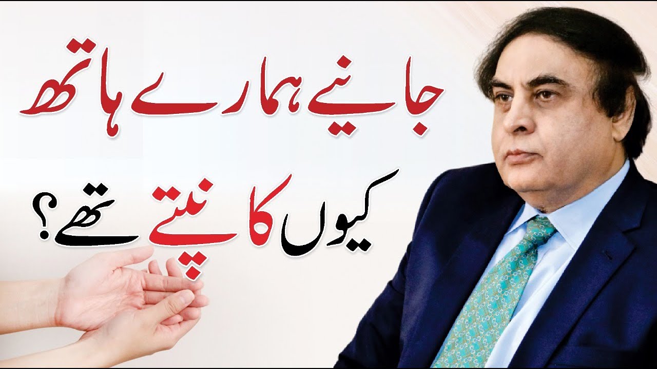 How to Treat Shaking Hand Problems | Tremors Hand Causes in Urdu/Hindi | Dr. Khalid Jamil