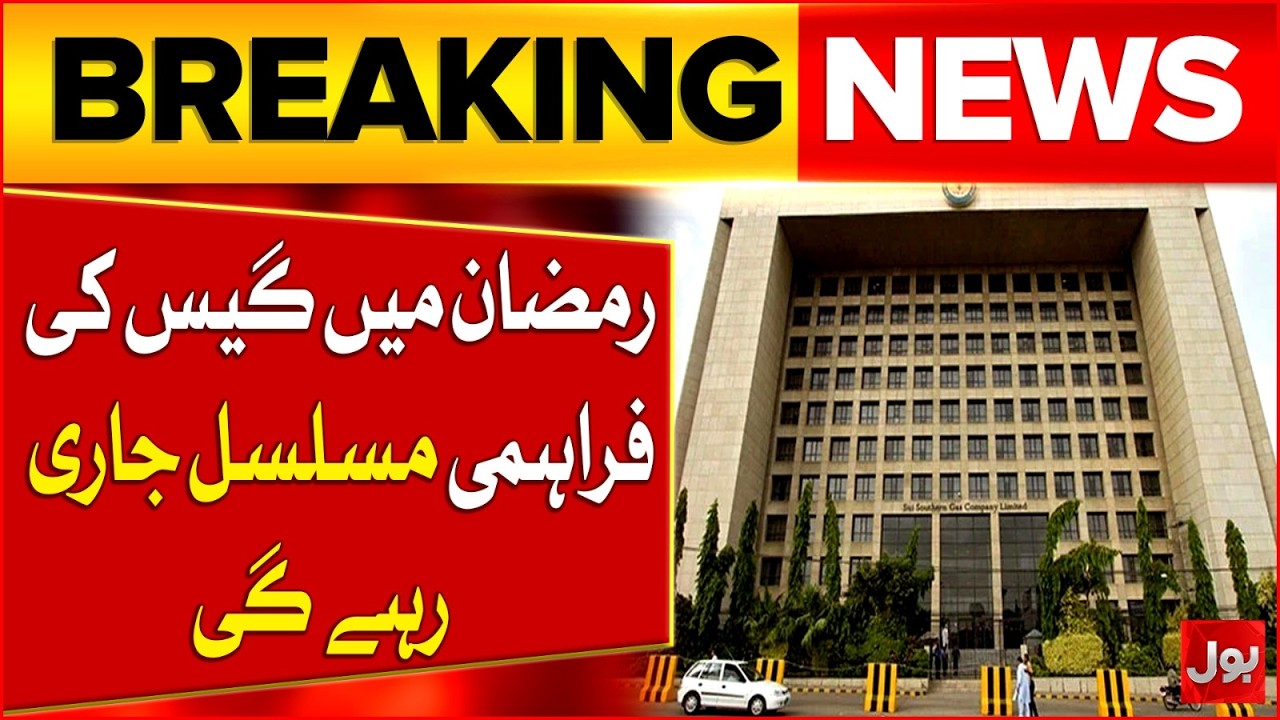 Gas Supply Will Provide Continuously During Ramadan | Ramadan Moon is Sighted | Breaking News