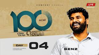 LIVE | DAY 04 | 100 நாட்கள்  ஜெபம் | 09 JULY 2026 | PASTOR BENZ | COMFORT CHURCH