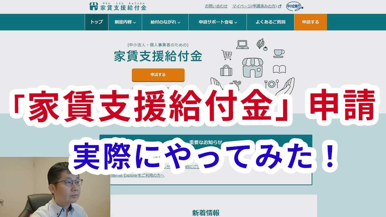 給付 家賃 マイ ページ 金 支援